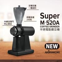 AKIRAKOKI Super M 520A Half pound electric grinder